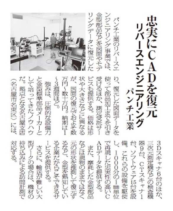 http://www.punch.co.jp/companyinfo/20180514_kanagata-shinbun.jpg