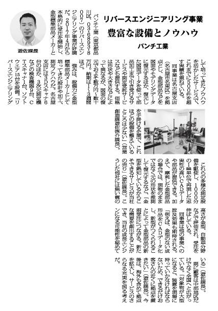 http://www.punch.co.jp/companyinfo/company2015/180110_11_kanagata-shinbun.jpg