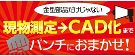 http://www.punch.co.jp/companyinfo/company2015/20170905_panel.JPG