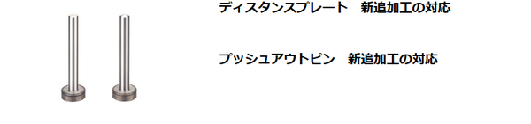 サイズ追加・新追加工の対応-press1.pngのサムネイル画像