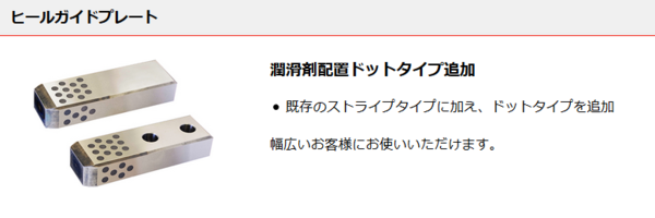 ヒールガイドプレート.png