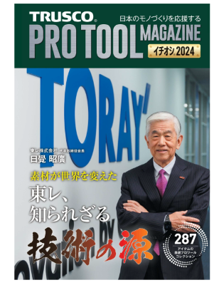 20231218_trusco magazine1.png