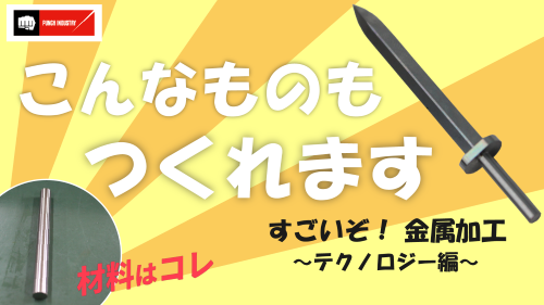 【初期投稿】兵庫工場 加工技術・設備紹介①(500).png