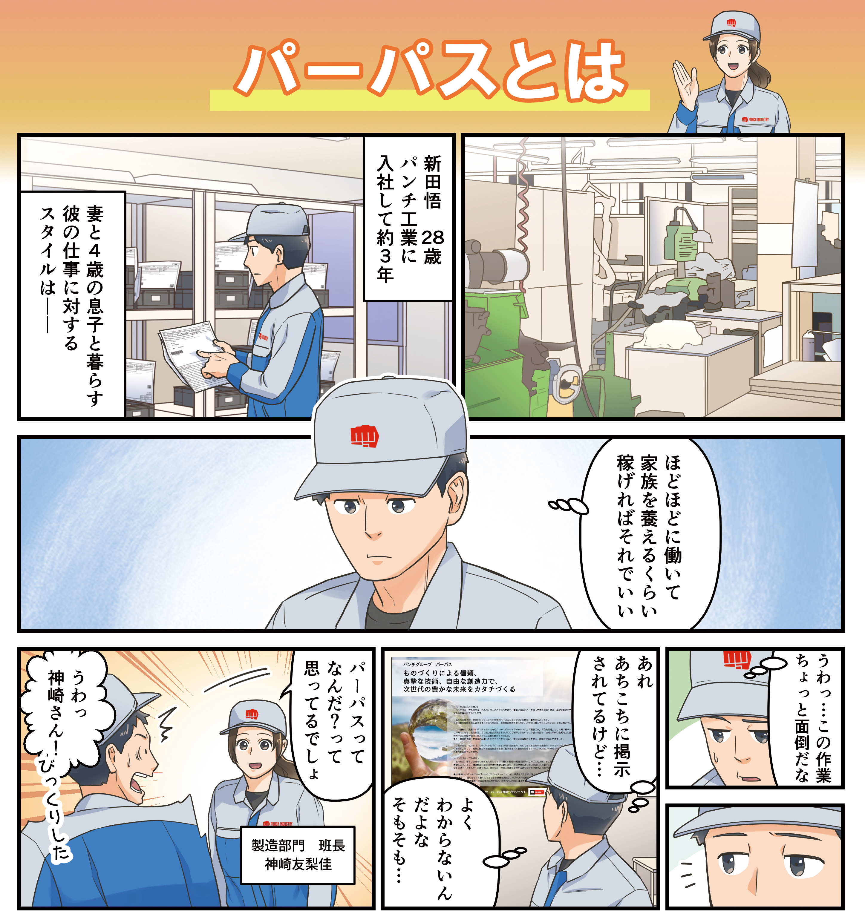 漫画「パーパス誕生物語」３ページ目の画像。物語の始まりが描かれている。