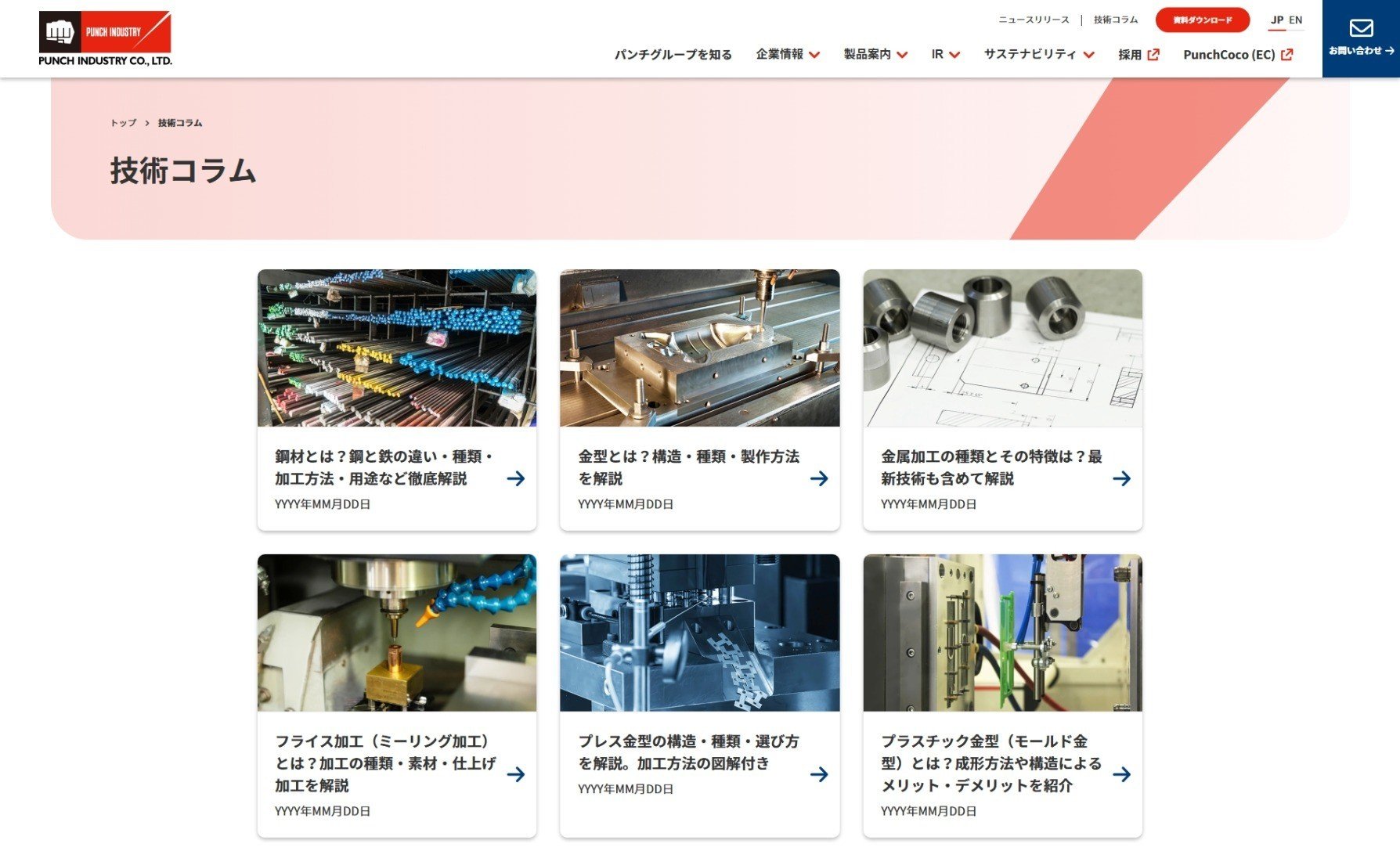 「技術コラム」ページのトップ画像