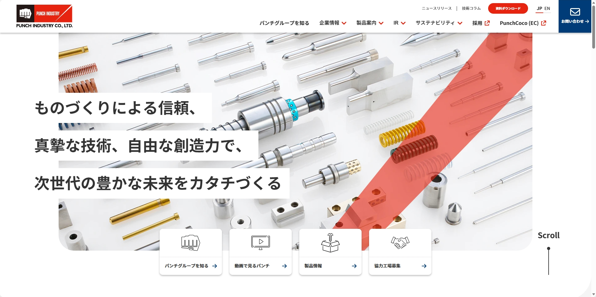 リニューアル後の企業Webサイト　トップページの画像
