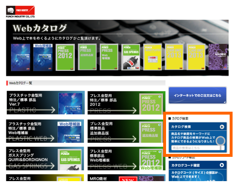 カタログ検索メニュー.PNG